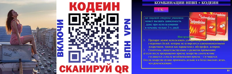 Codein напиток Lean (лин)  Иноземцево 