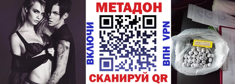 МЕТАДОН methadone  Иноземцево 